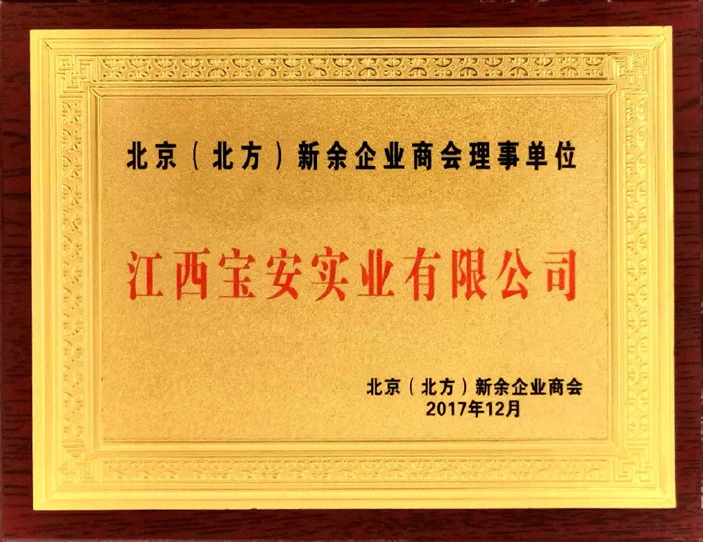 北京（北方）新余企業(yè)商會(huì)理事單位