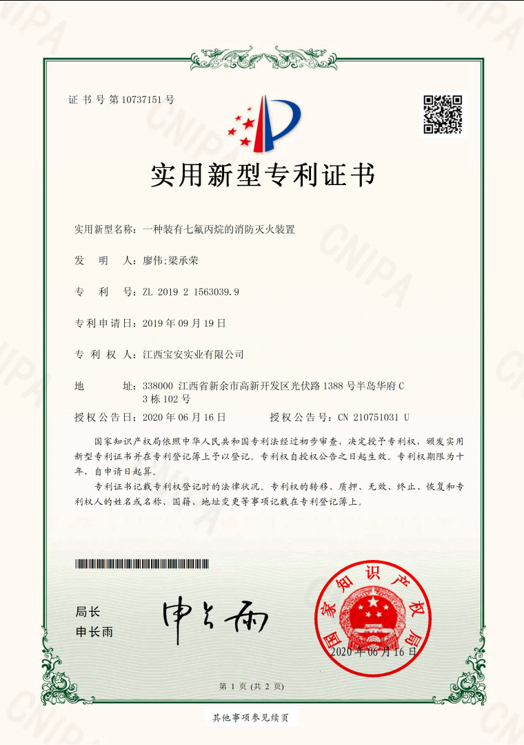 消防報(bào)警及滅火裝置操控系統(tǒng).jpg