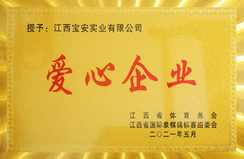 愛(ài)心企業(yè)